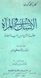 الانسان في المرآة