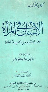 الانسان في المرآة