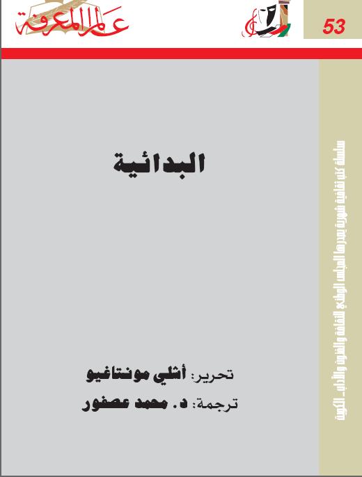 كتاب البدائية