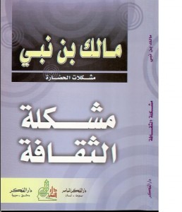 benabi2 كتاب مشكلة الثقافة مالك بن نبي