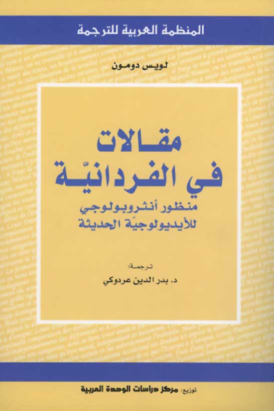 كتاب مقالات في الفردانية