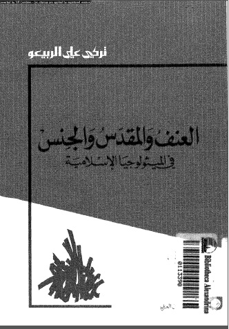 كتاب المقدس الإسلامي