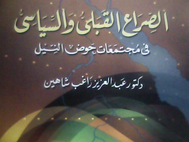 كتاب “الصراع القبلي والسياسي”