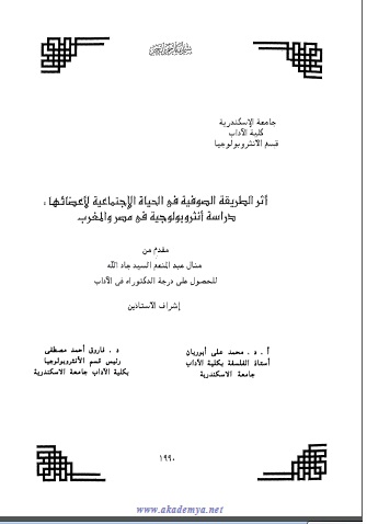 كتاب أثر الطريقة الصوفية في الحياة الإجتماعية لأعضائها