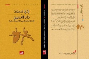 Naheen cover ذات النحيين