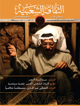 مجلة الثقافة الشعبية - العدد الأول