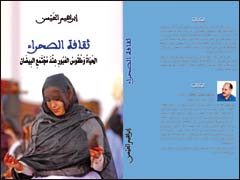 sahara ثقافة الصحراء...الحياة وطقوس العبور عند مجتمع البيضان"