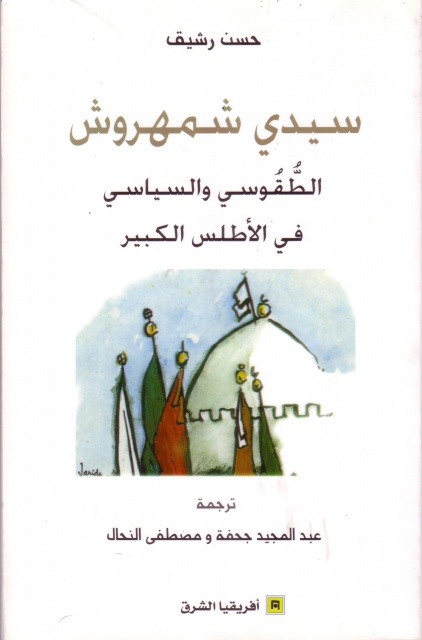 سيدي شمهروش، الطقوسي والسياسي في الأطلس الكبير