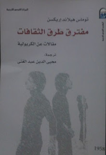 النسبية الثقافية
