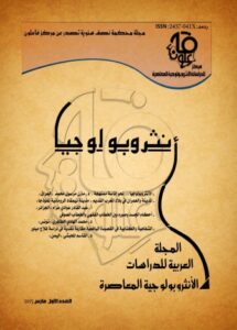 المجلة الجزائرية للدراسات الأنثروبولوجية المعاصرة