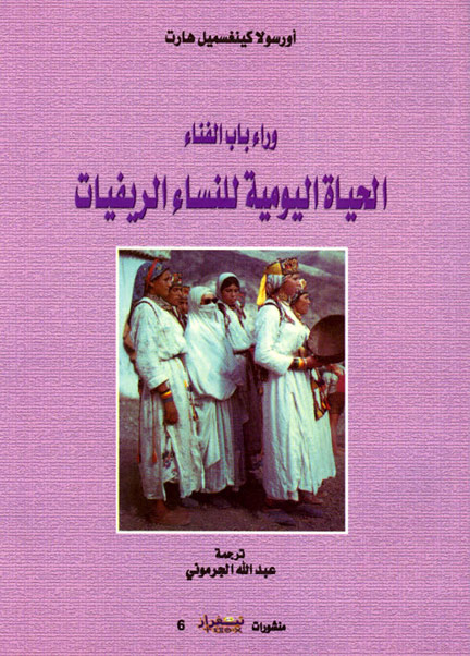 قراءة في كتاب وراء باب الفناء