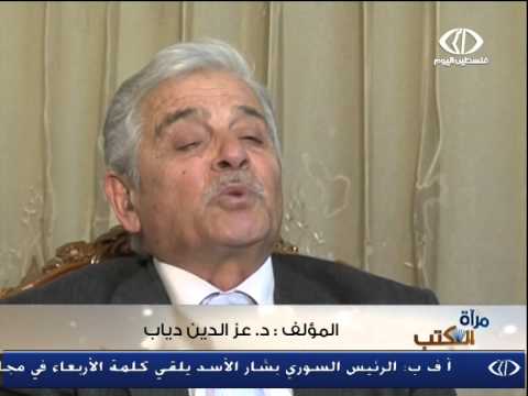 د. عز الدين دياب