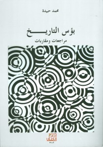 houbaida
