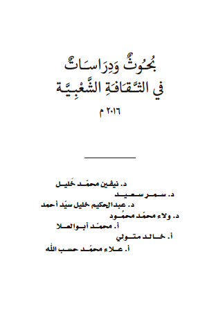دراسات في الثقافة الشعبية