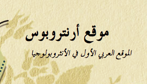 موقع أرنتروبوس