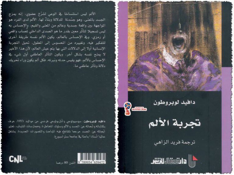 تحميل كتاب تجربة الألم – دافيد لوبروطون