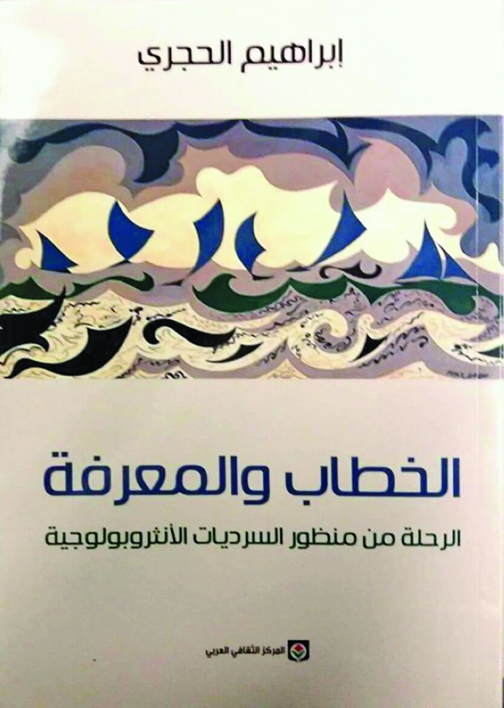 العلوم السردية ومفاهيم المنهج الأنثروبولوجي
