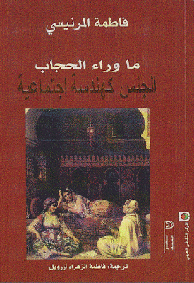 قراءة في كتاب “ما وراء الحجاب”