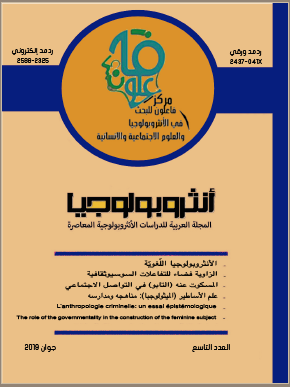 مجلة أنثروبولوجيا العدد التاسع