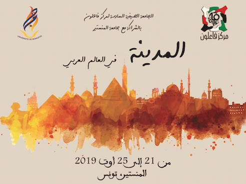 إعلان الجامعة الصيفية السادسة لمركز فاعلون
