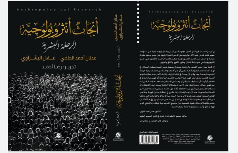 كتاب “الرحلة البشرية”