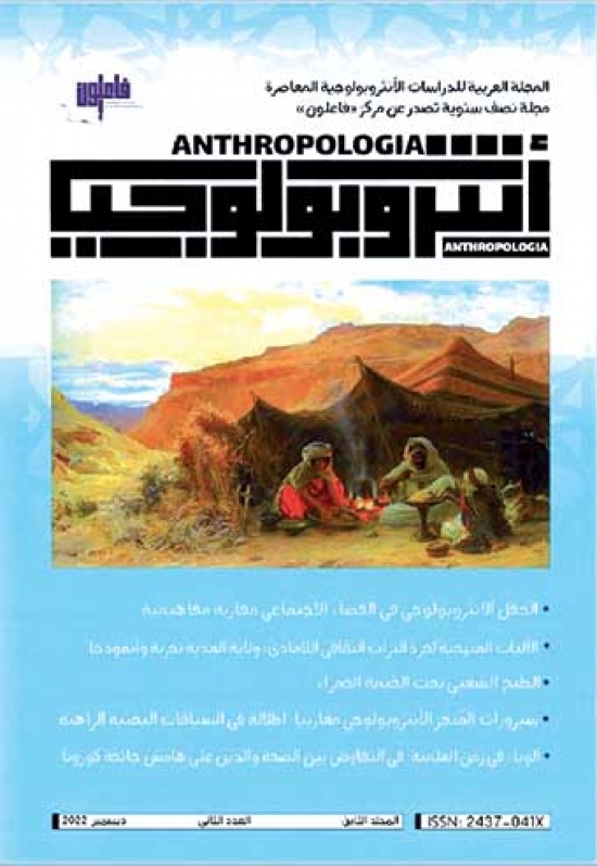 مجلة أنثروبولوجيا: الأنثروبولوجيا تخلصت من المركزية الغربية