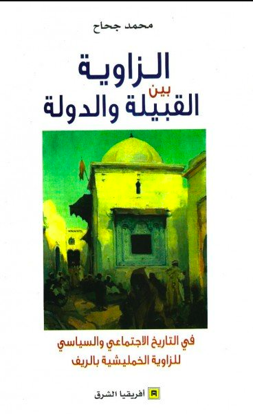 الشيخ والأمير في استراتيجيات الولاء الروحي