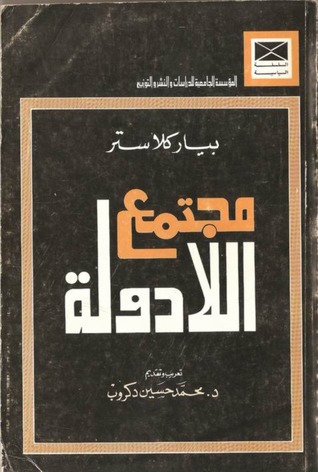 كتاب مجتمع اللادولة
