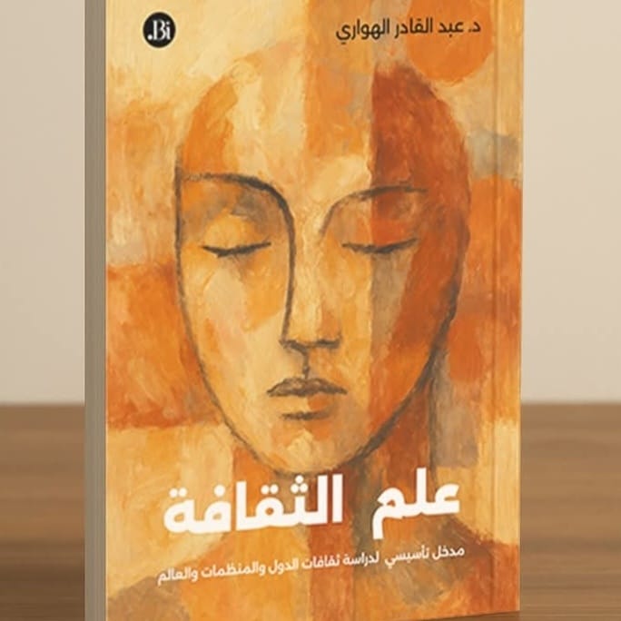 كتاب علم الثقافة