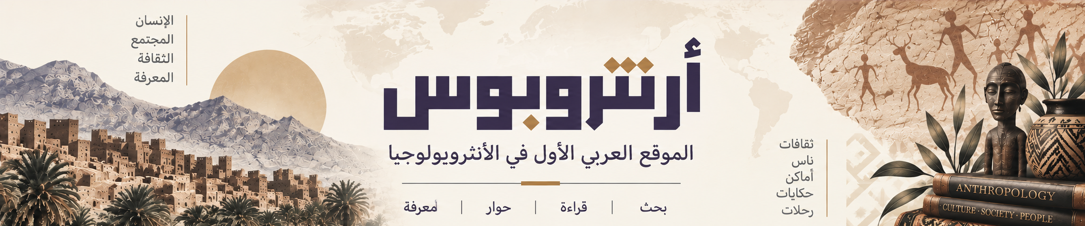 موقع أرنتروبوس